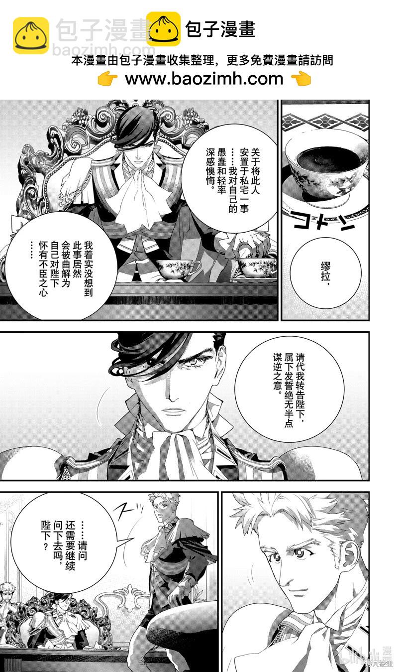 🍜银河英雄传说新连载 第214话 第17页