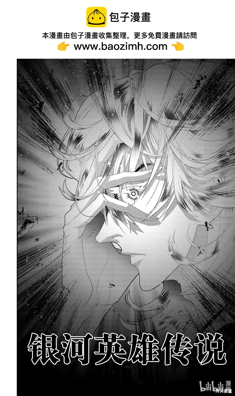 🍜银河英雄传说新连载 第214话 第2页