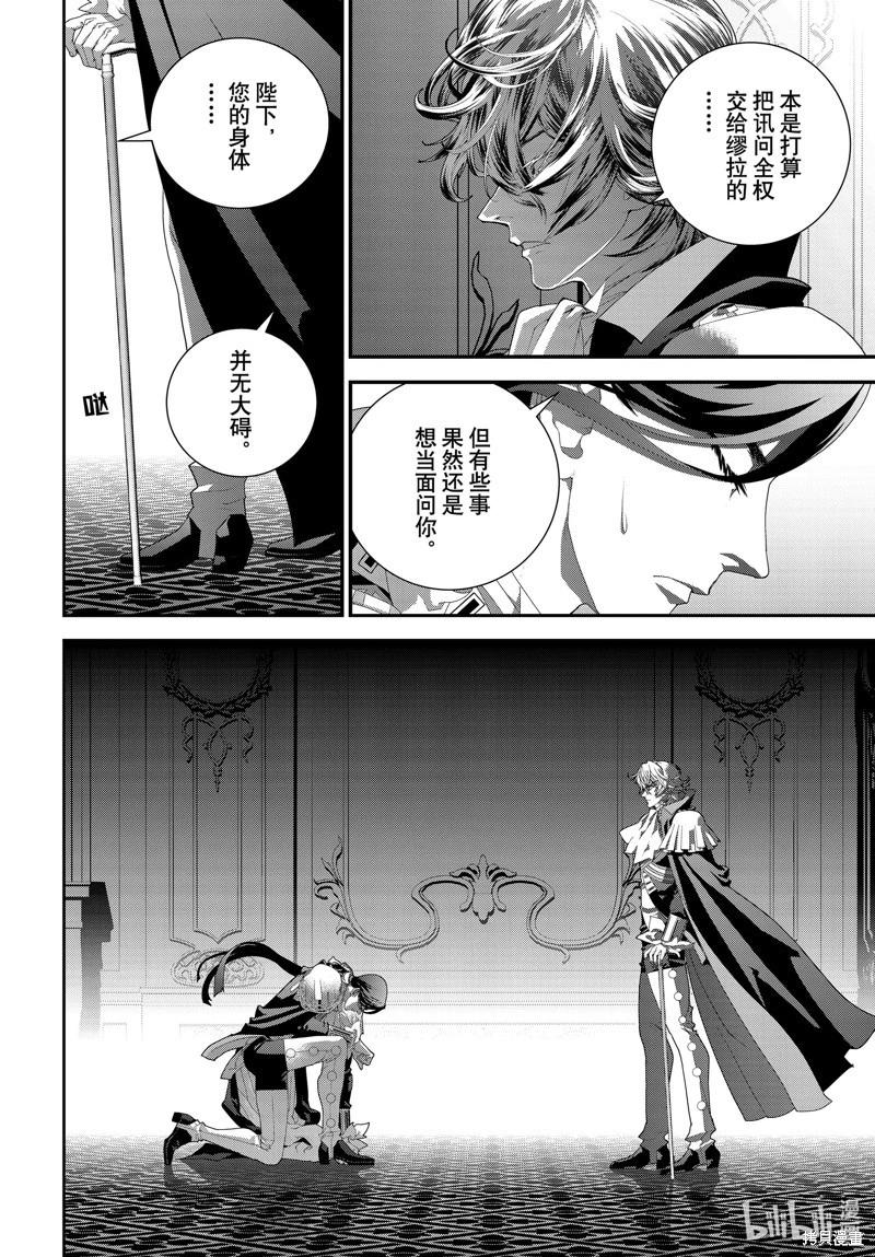 🍜银河英雄传说新连载 第214话 第20页