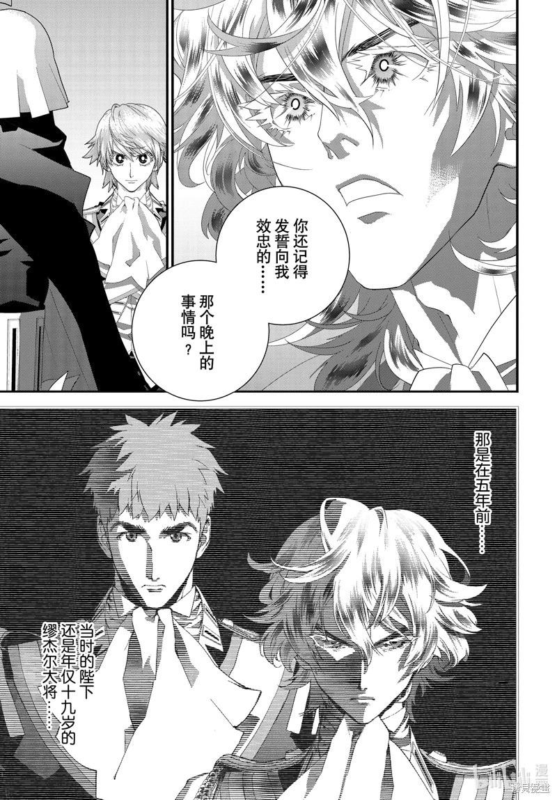 🍜银河英雄传说新连载 第214话 第21页
