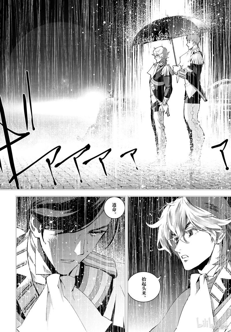 🍜银河英雄传说新连载 第214话 第22页