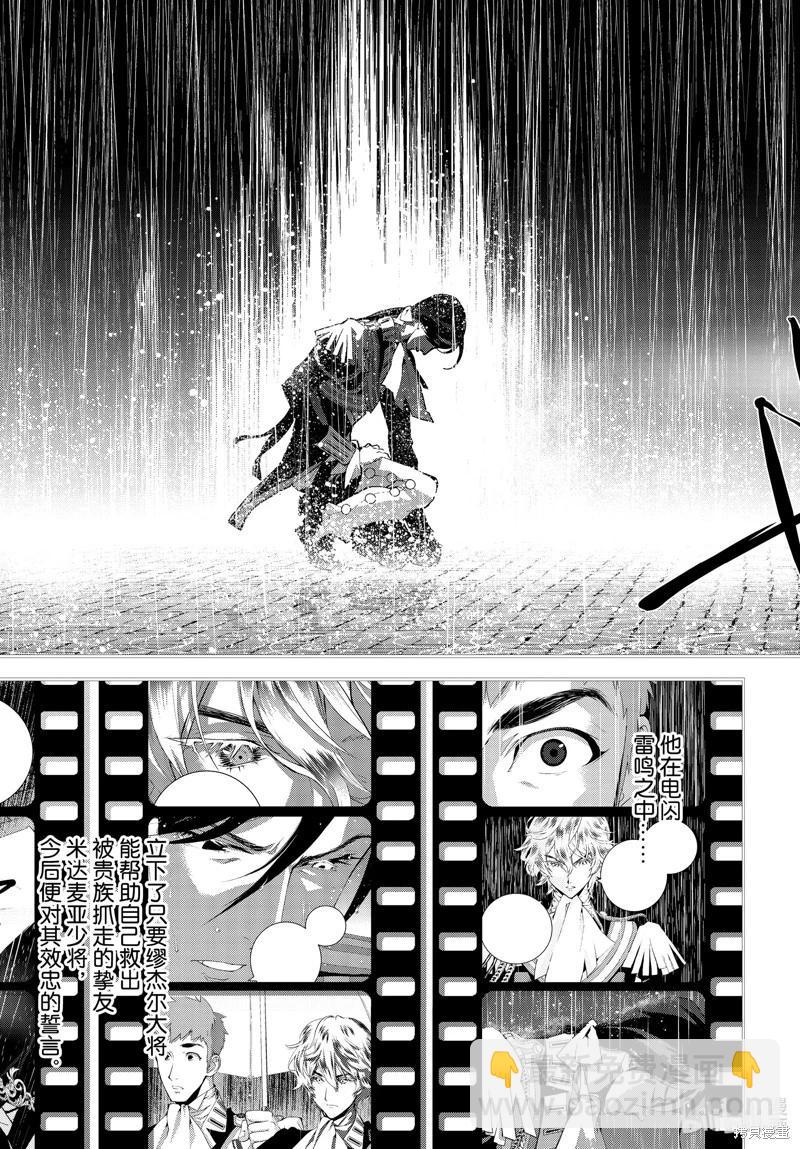 🍜银河英雄传说新连载 第214话 第23页