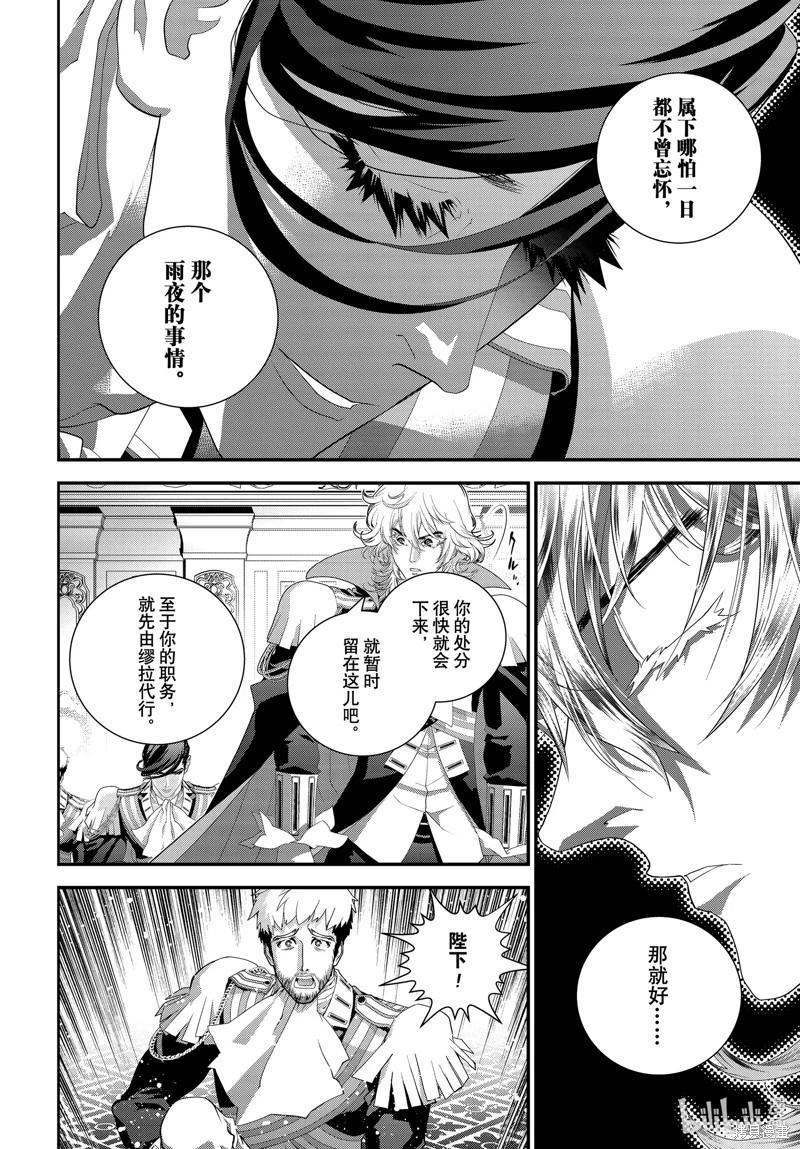 🍜银河英雄传说新连载 第214话 第24页