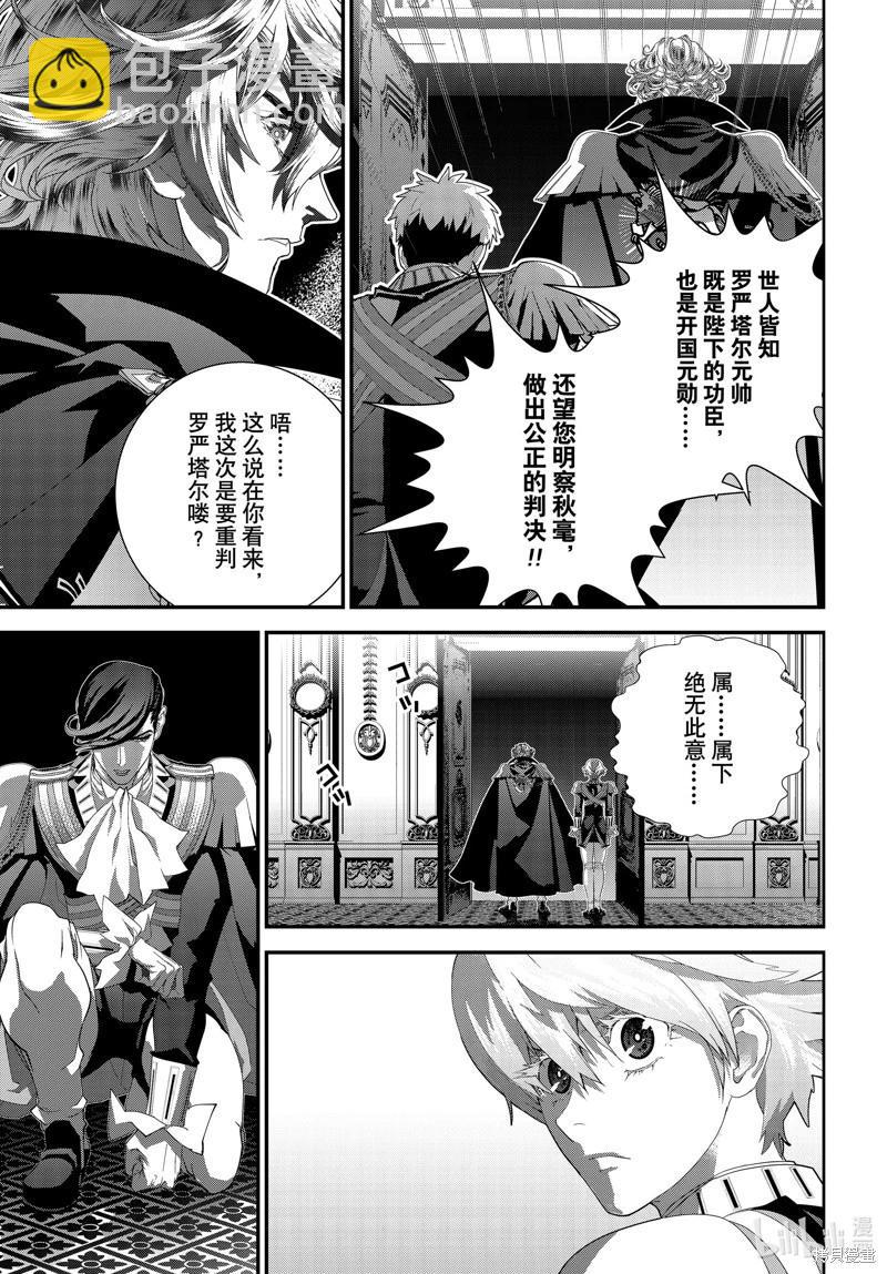 🍜银河英雄传说新连载 第214话 第25页