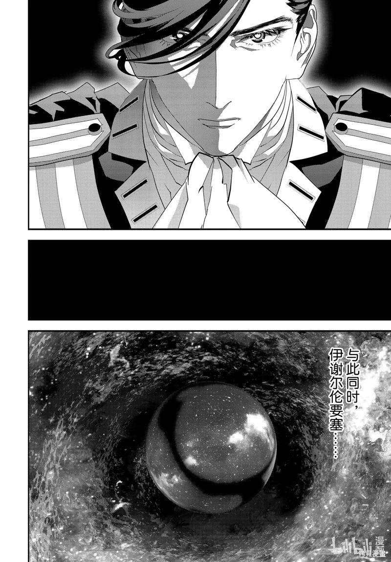 🍜银河英雄传说新连载 第214话 第26页