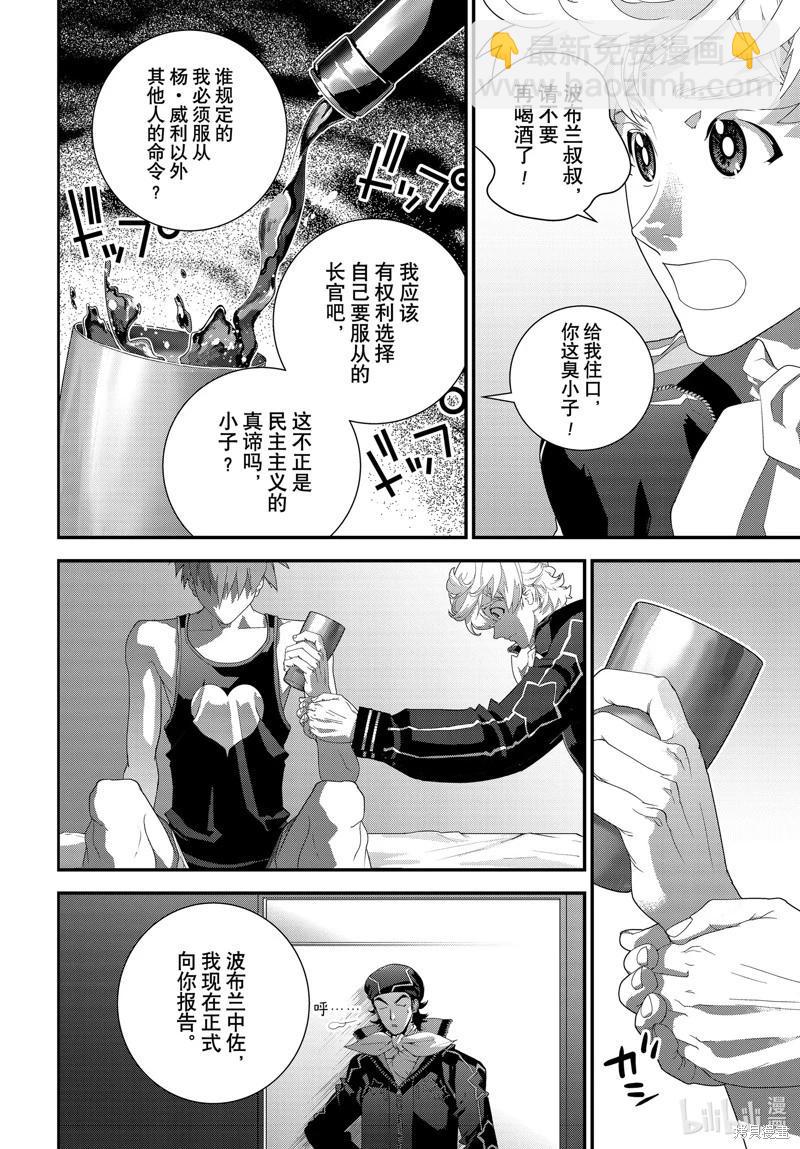 🍜银河英雄传说新连载 第214话 第28页