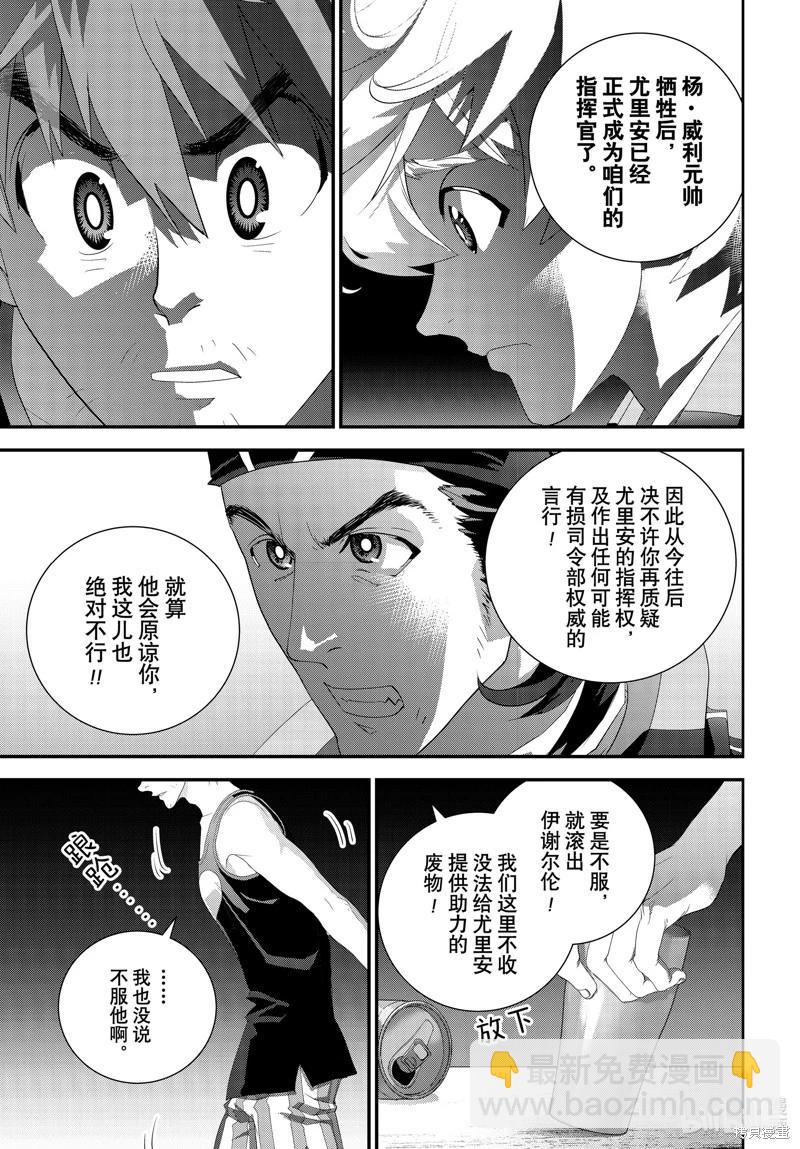 🍜银河英雄传说新连载 第214话 第29页