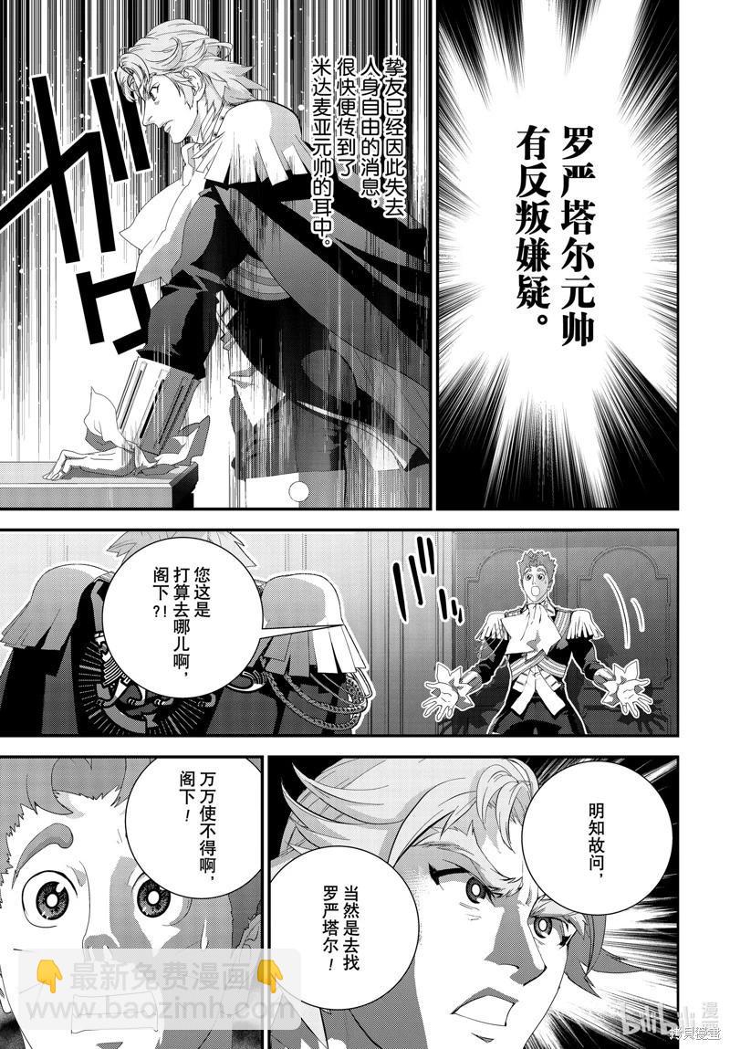 🍜银河英雄传说新连载 第214话 第3页