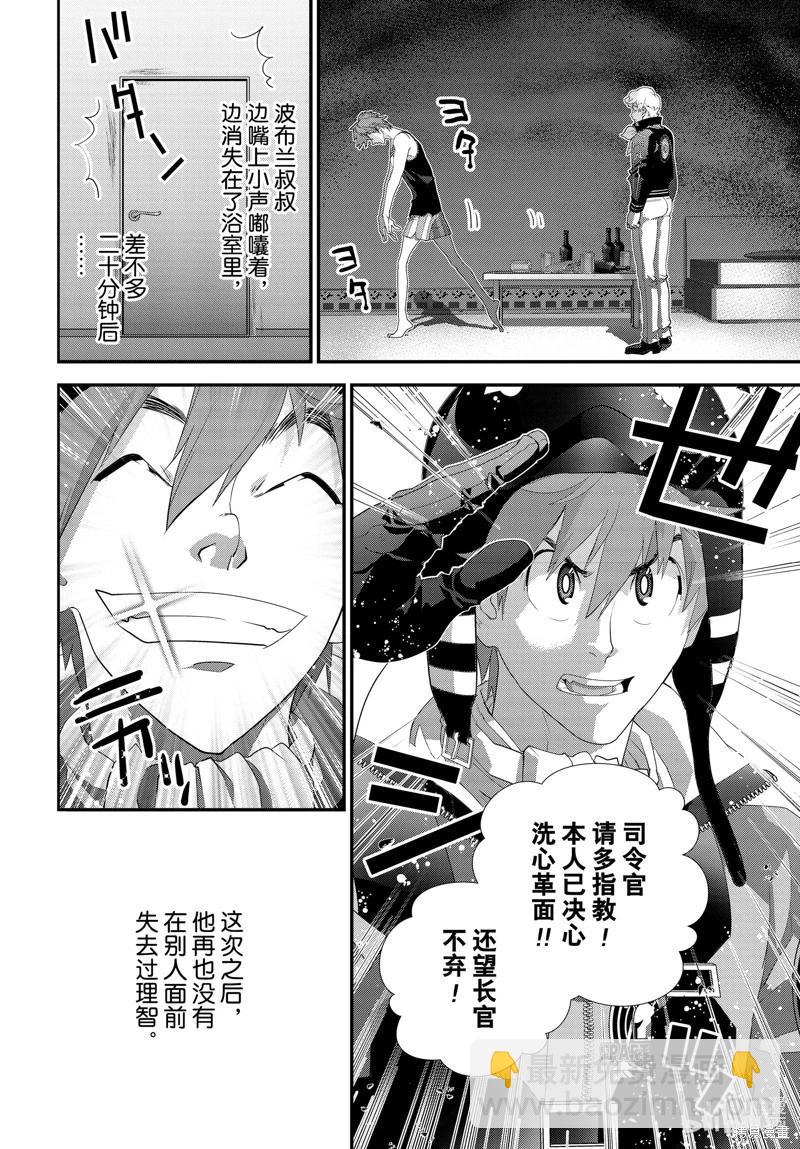 🍜银河英雄传说新连载 第214话 第30页