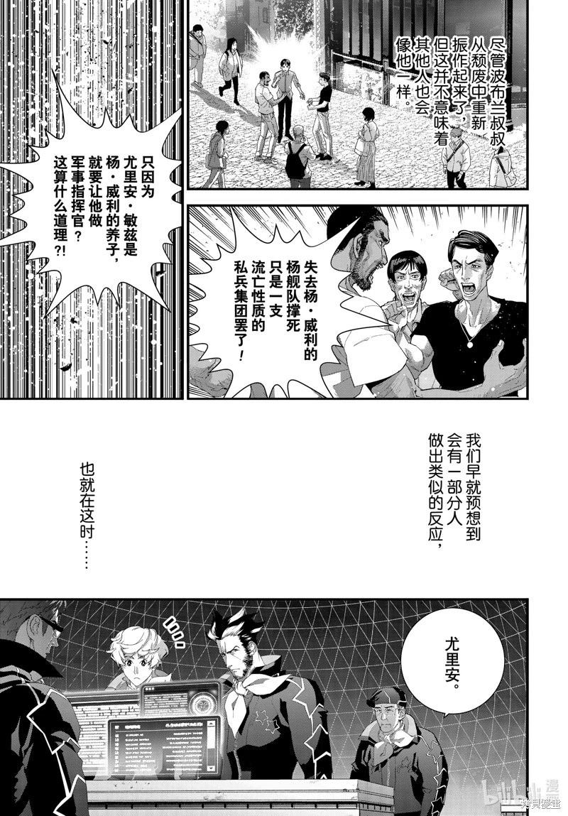 🍜银河英雄传说新连载 第214话 第31页