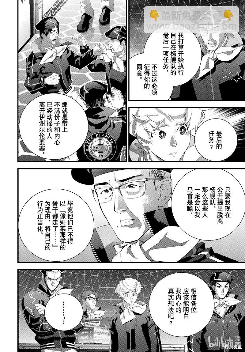 🍜银河英雄传说新连载 第214话 第32页