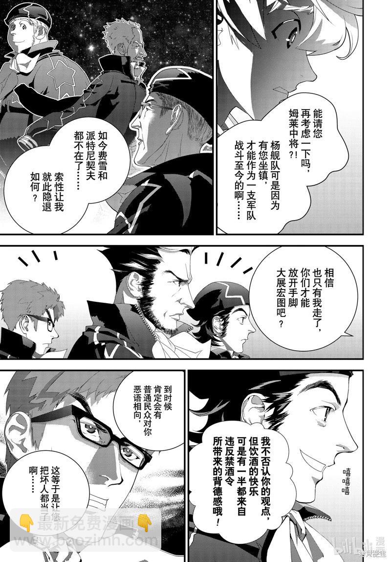 🍜银河英雄传说新连载 第214话 第33页
