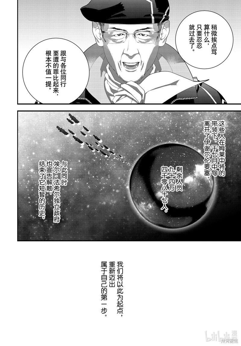 🍜银河英雄传说新连载 第214话 第34页