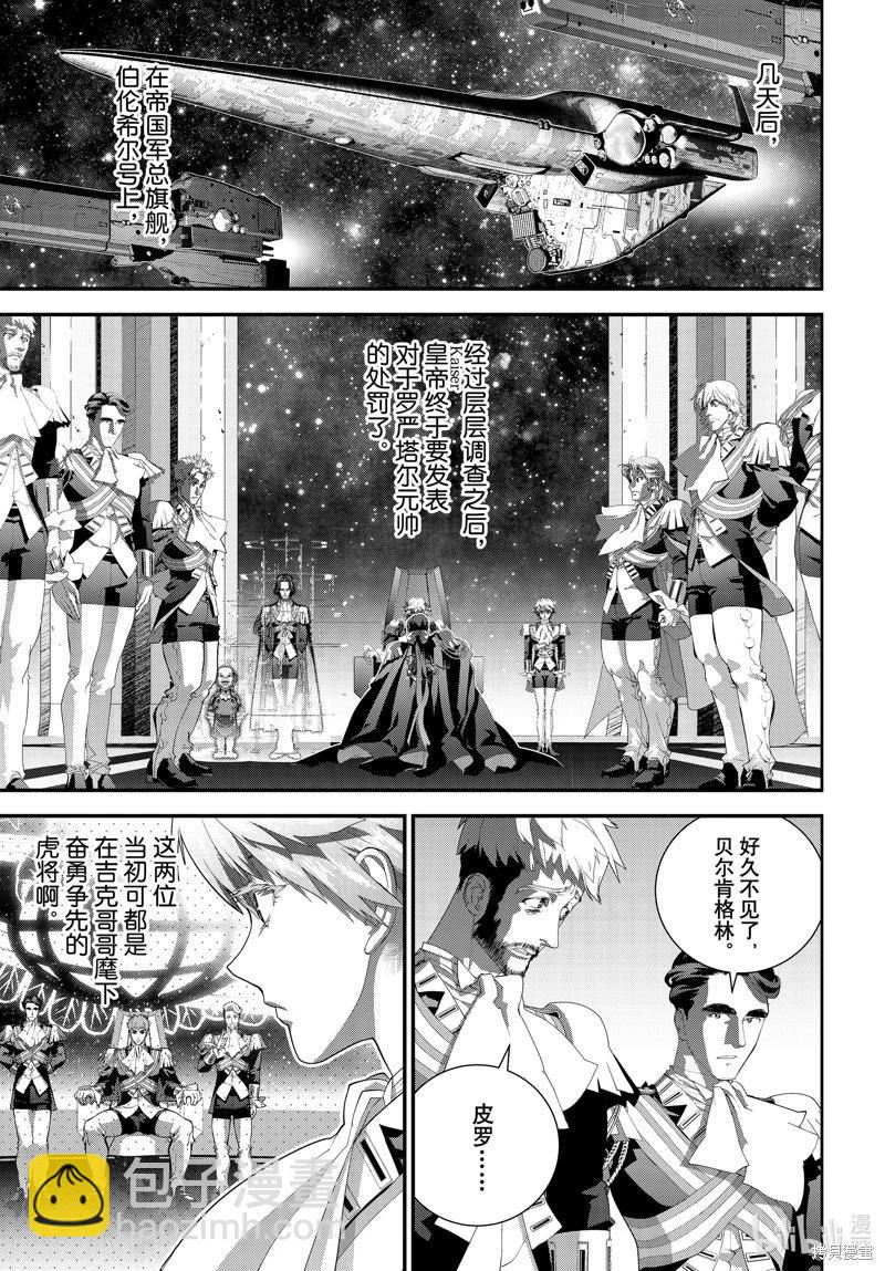 🍜银河英雄传说新连载 第214话 第35页