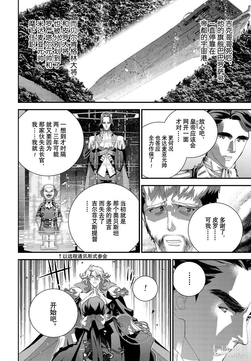 🍜银河英雄传说新连载 第214话 第36页