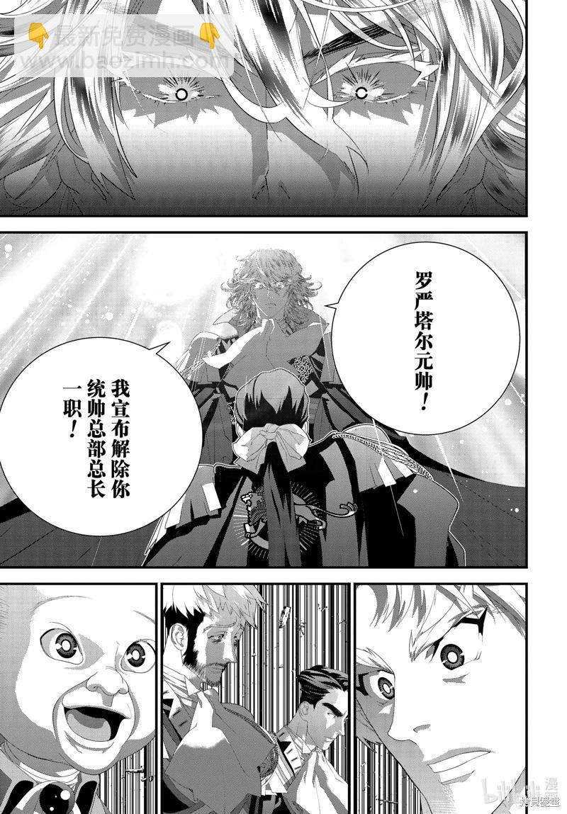 🍜银河英雄传说新连载 第214话 第37页