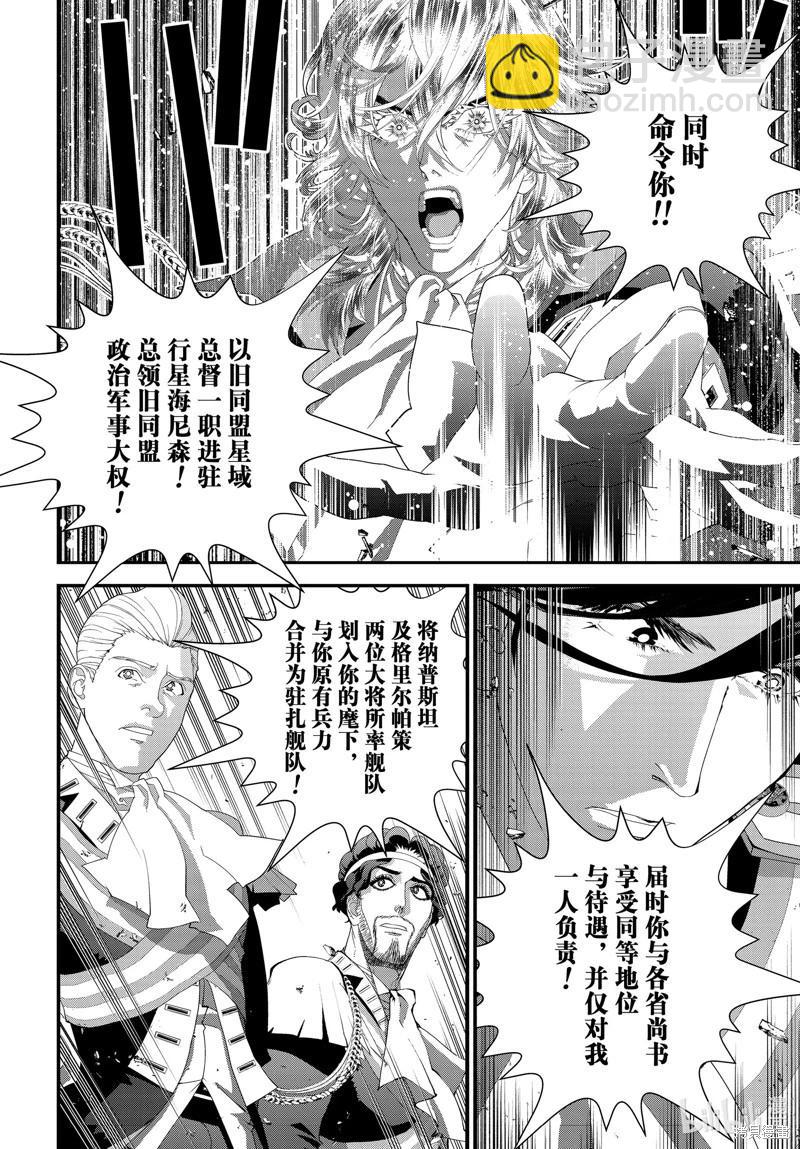 🍜银河英雄传说新连载 第214话 第38页