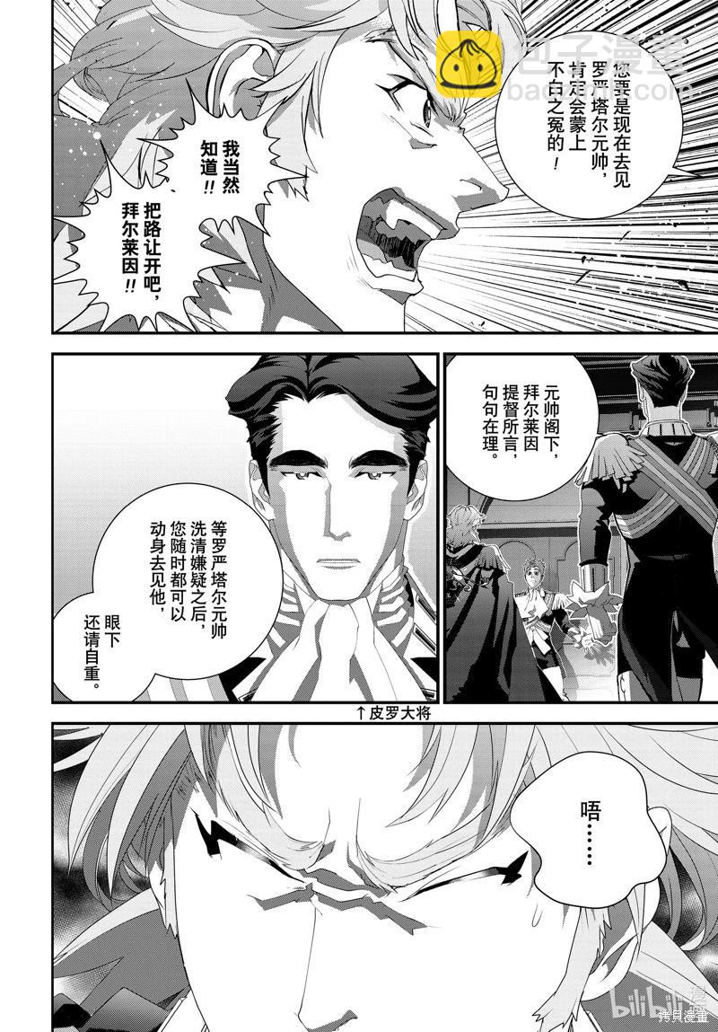 🍜银河英雄传说新连载 第214话 第4页