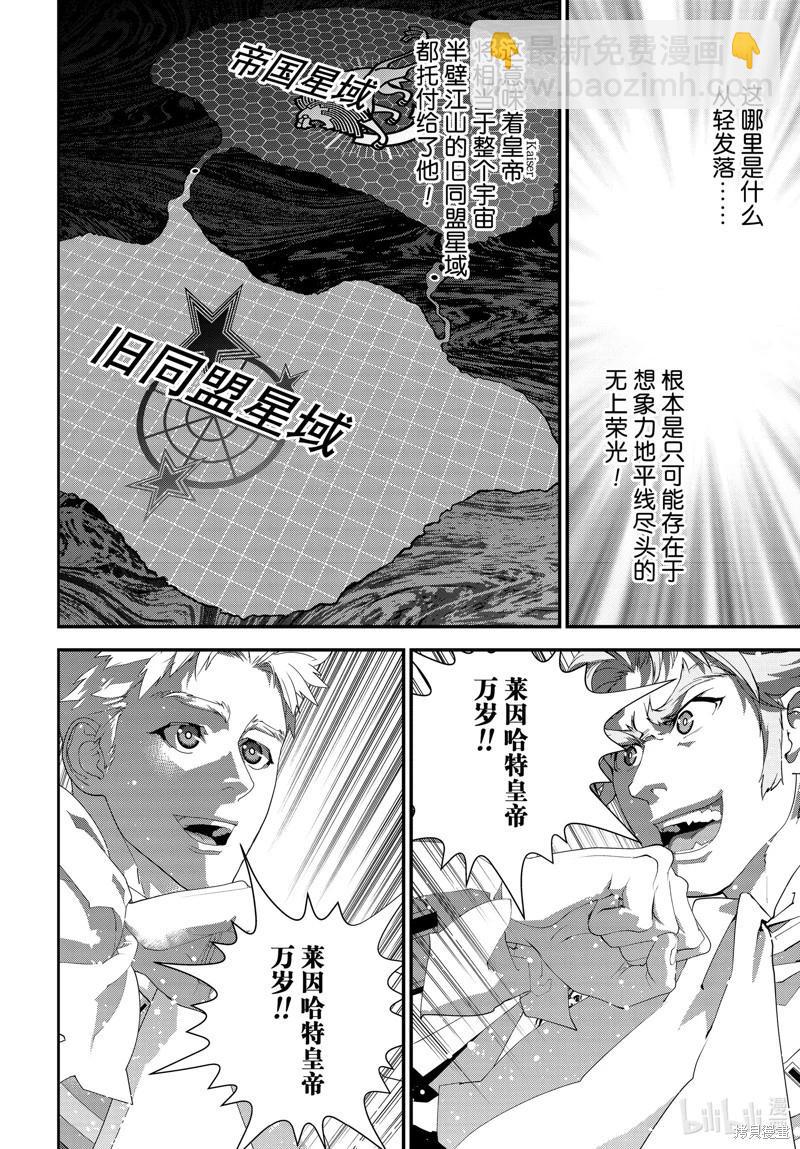 🍜银河英雄传说新连载 第214话 第40页