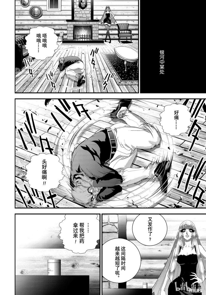 🍜银河英雄传说新连载 第214话 第42页