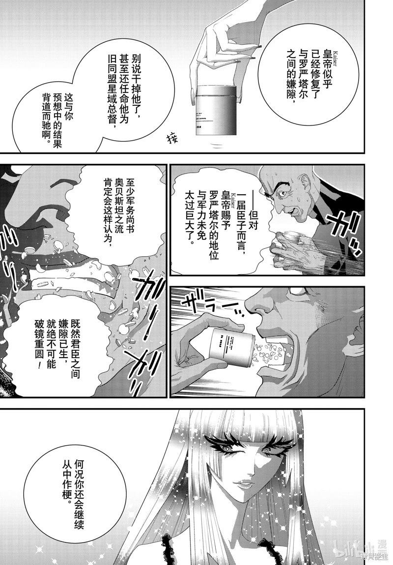 🍜银河英雄传说新连载 第214话 第43页