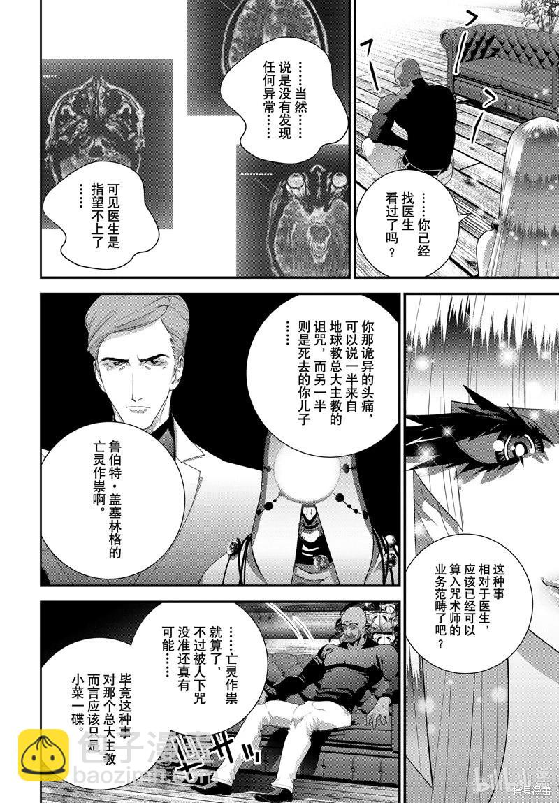 🍜银河英雄传说新连载 第214话 第44页