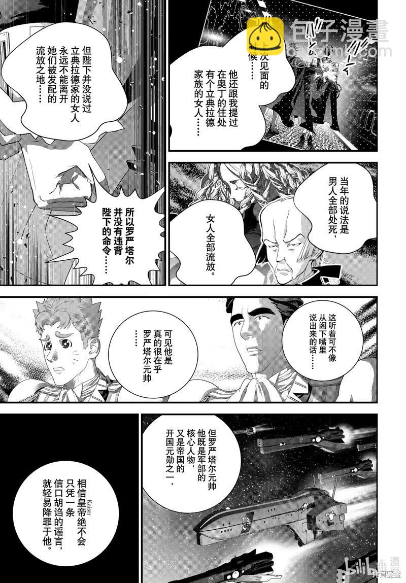 🍜银河英雄传说新连载 第214话 第5页