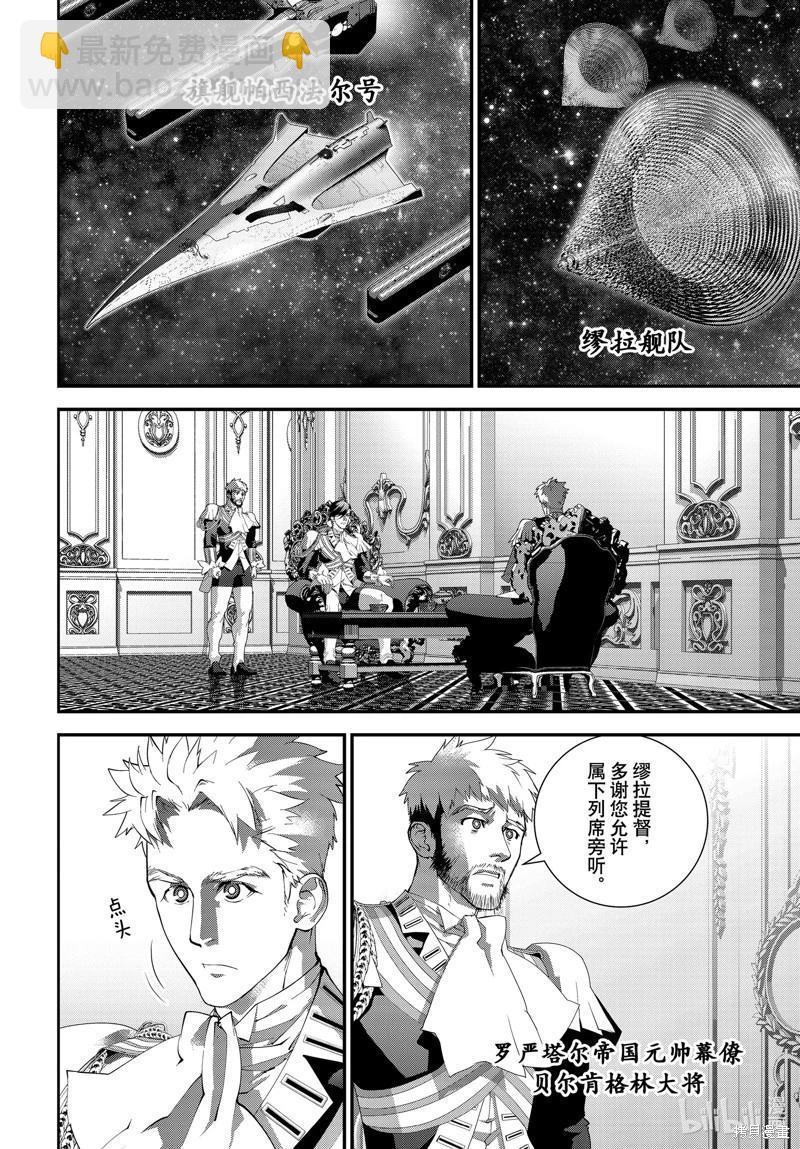 🍜银河英雄传说新连载 第214话 第6页