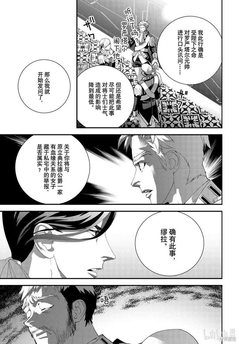 🍜银河英雄传说新连载 第214话 第7页