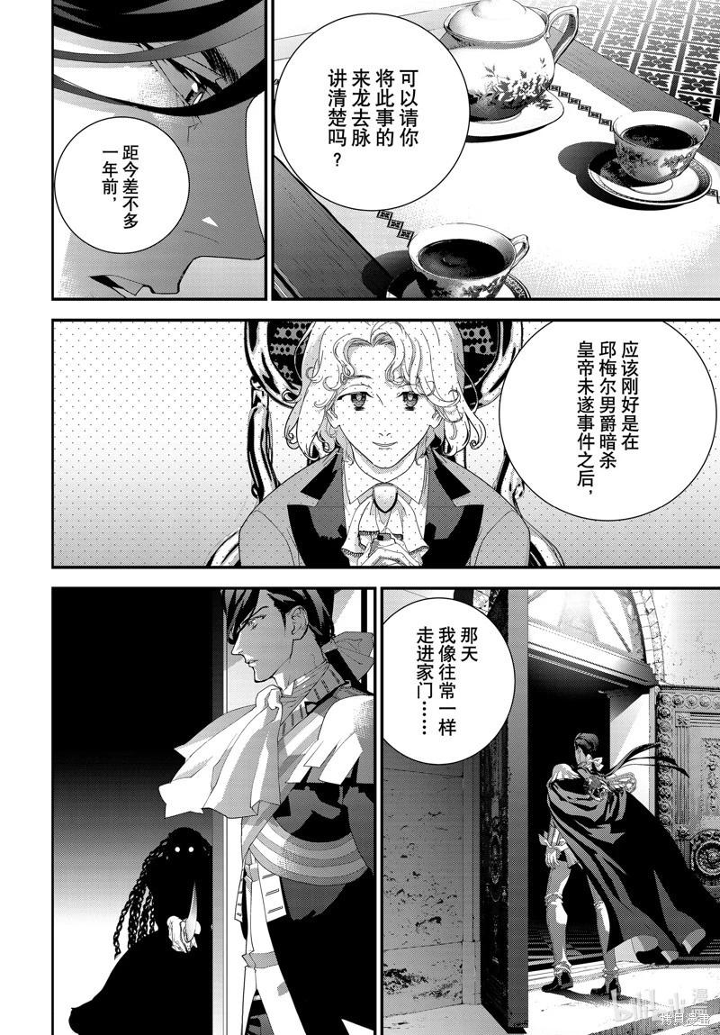 🍜银河英雄传说新连载 第214话 第8页