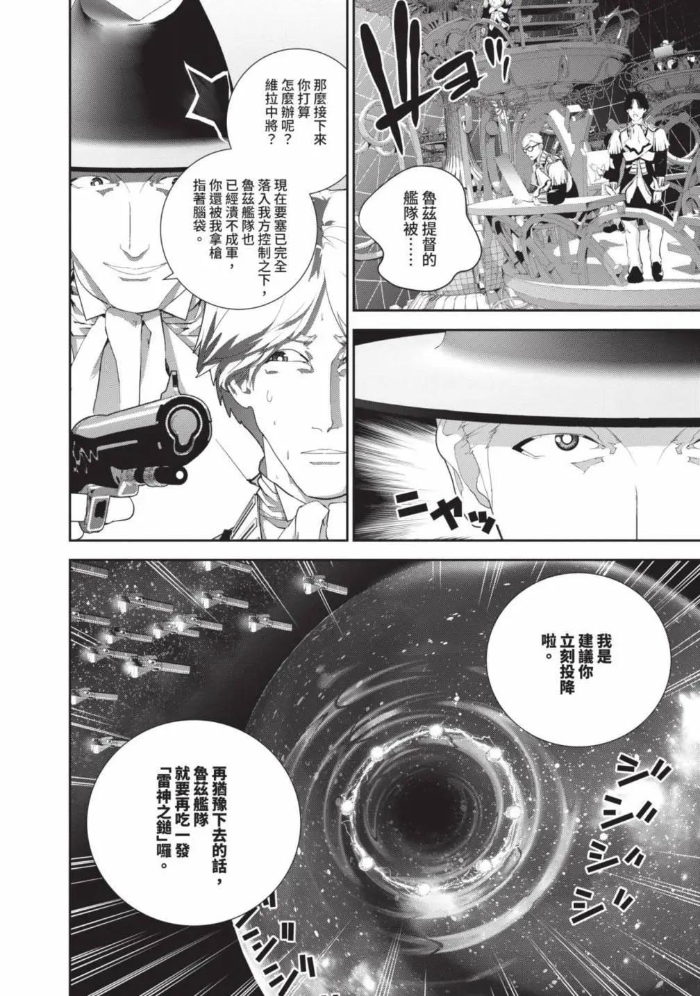 🍜银河英雄传说新连载 第25卷 第13页
