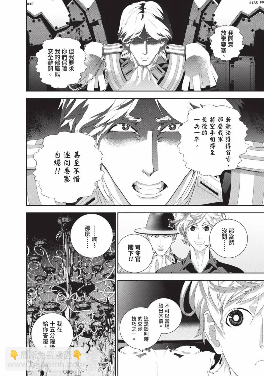 🍜银河英雄传说新连载 第25卷 第15页