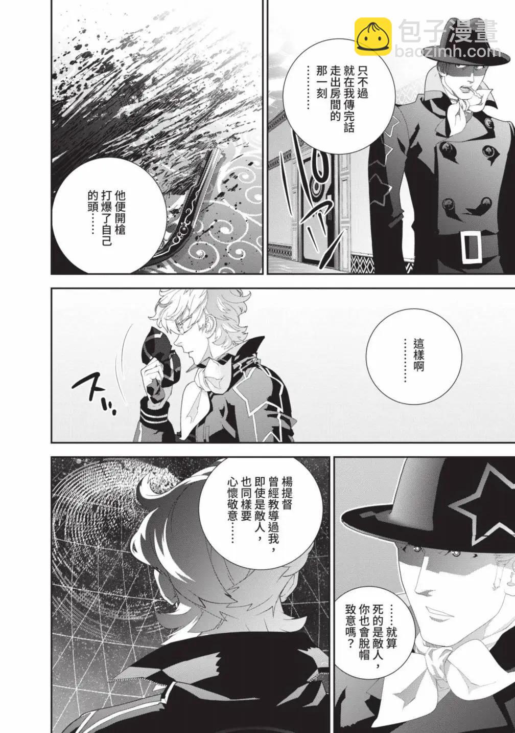 🍜银河英雄传说新连载 第25卷 第17页