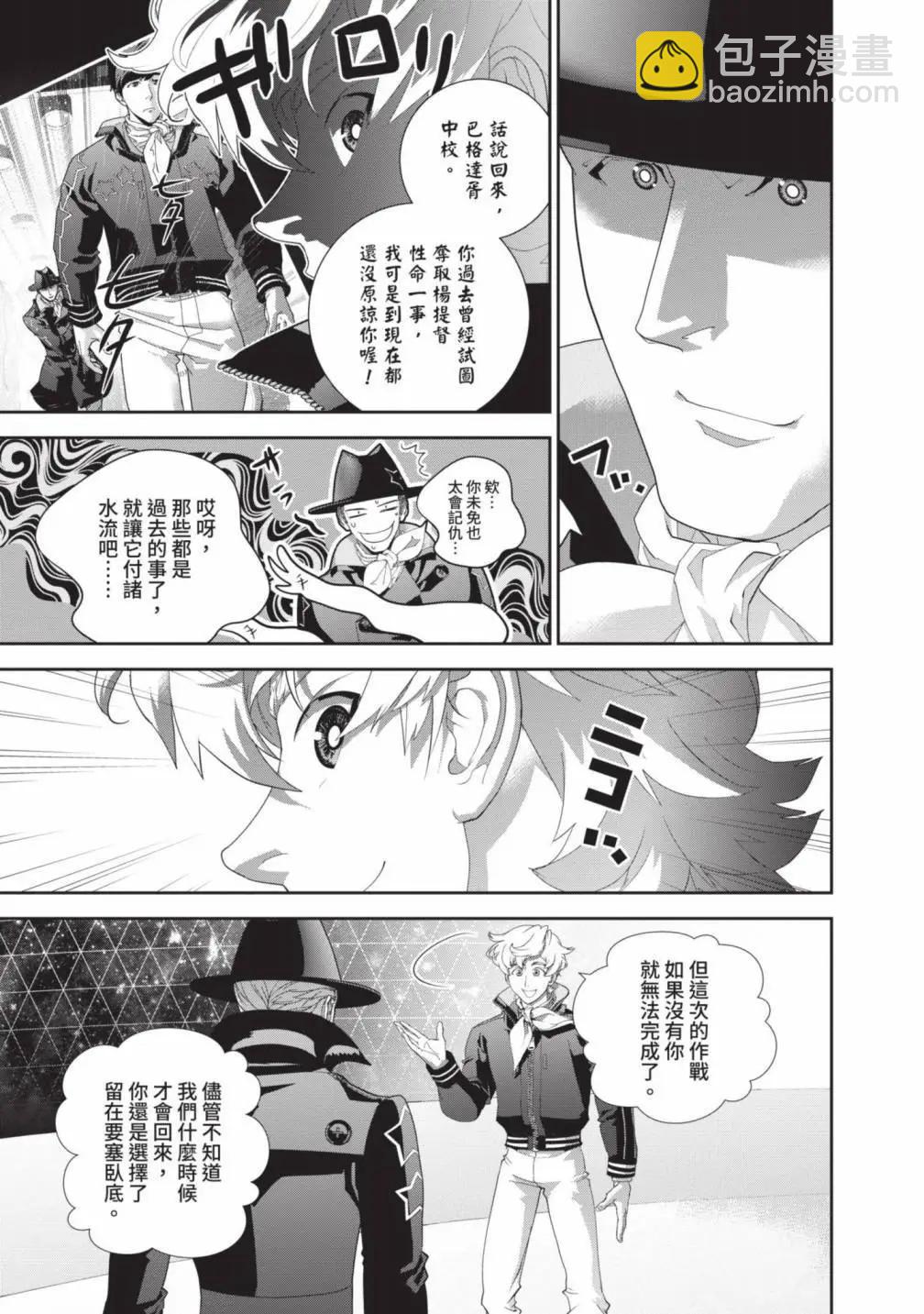 🍜银河英雄传说新连载 第25卷 第18页