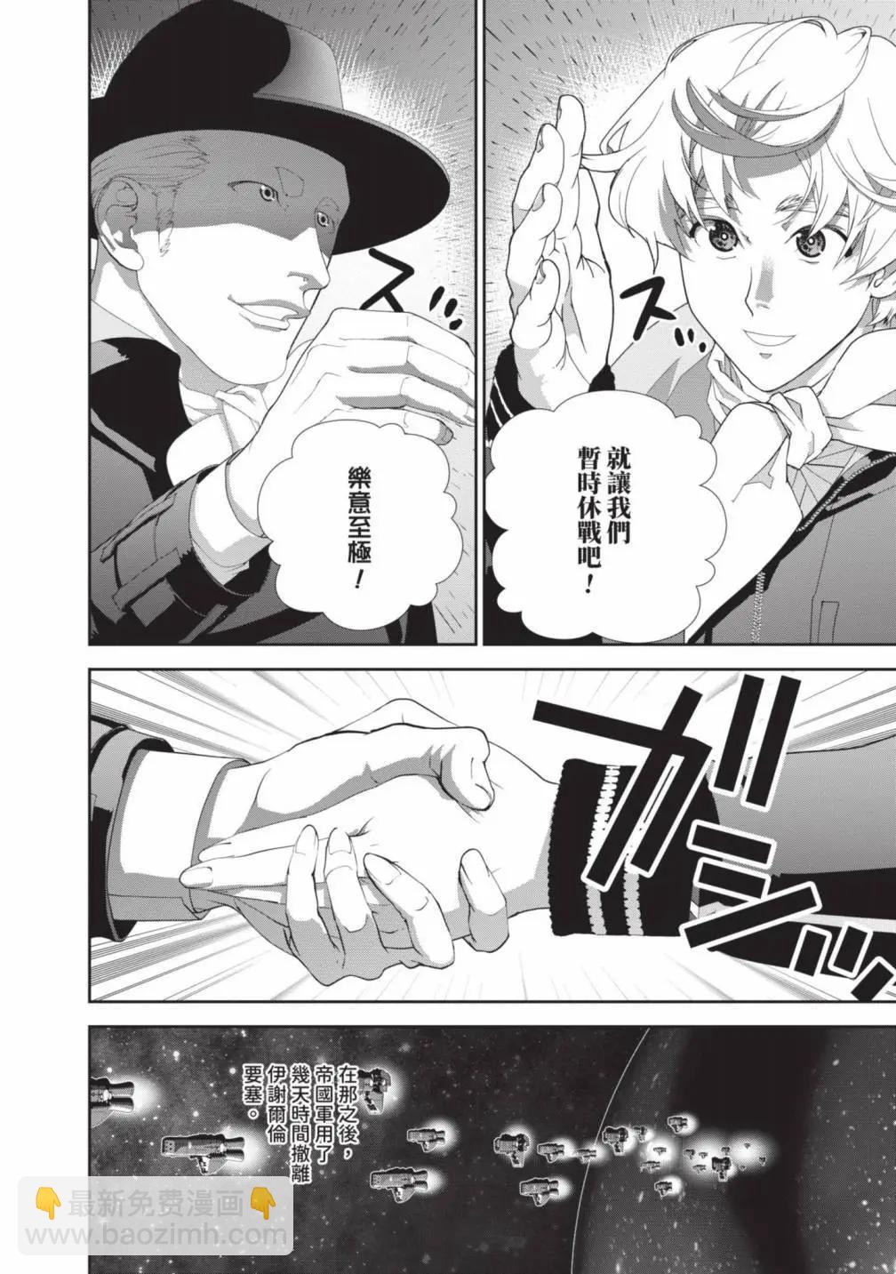 🍜银河英雄传说新连载 第25卷 第19页