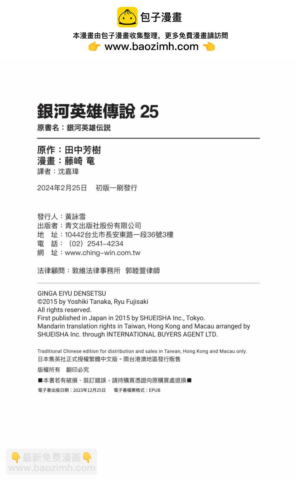 🍜银河英雄传说新连载 第25卷 第2页