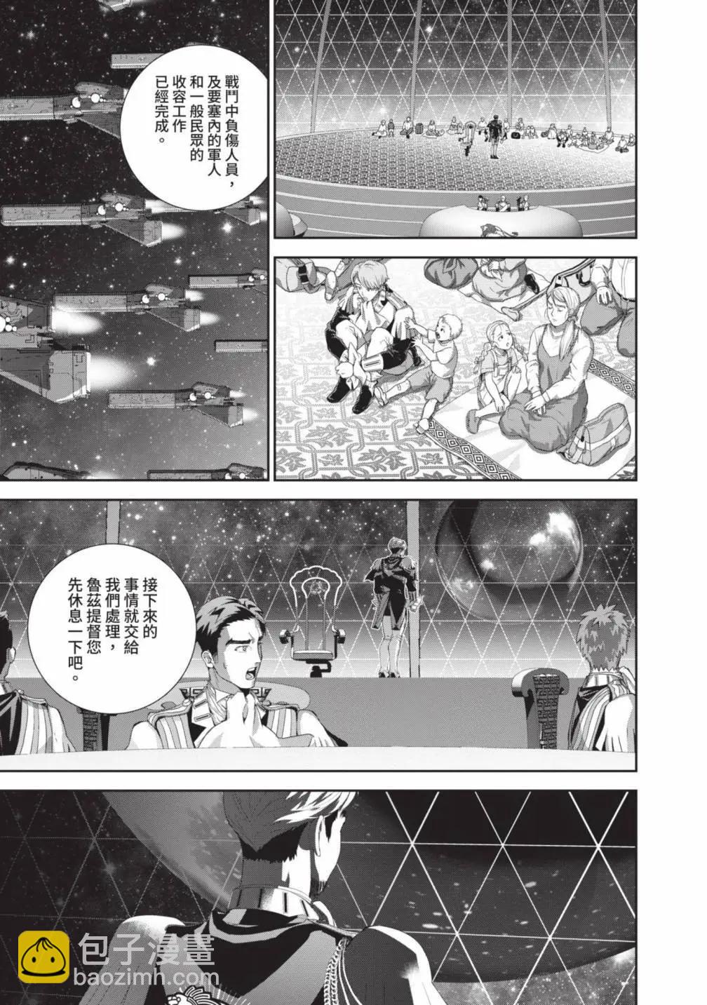 🍜银河英雄传说新连载 第25卷 第20页