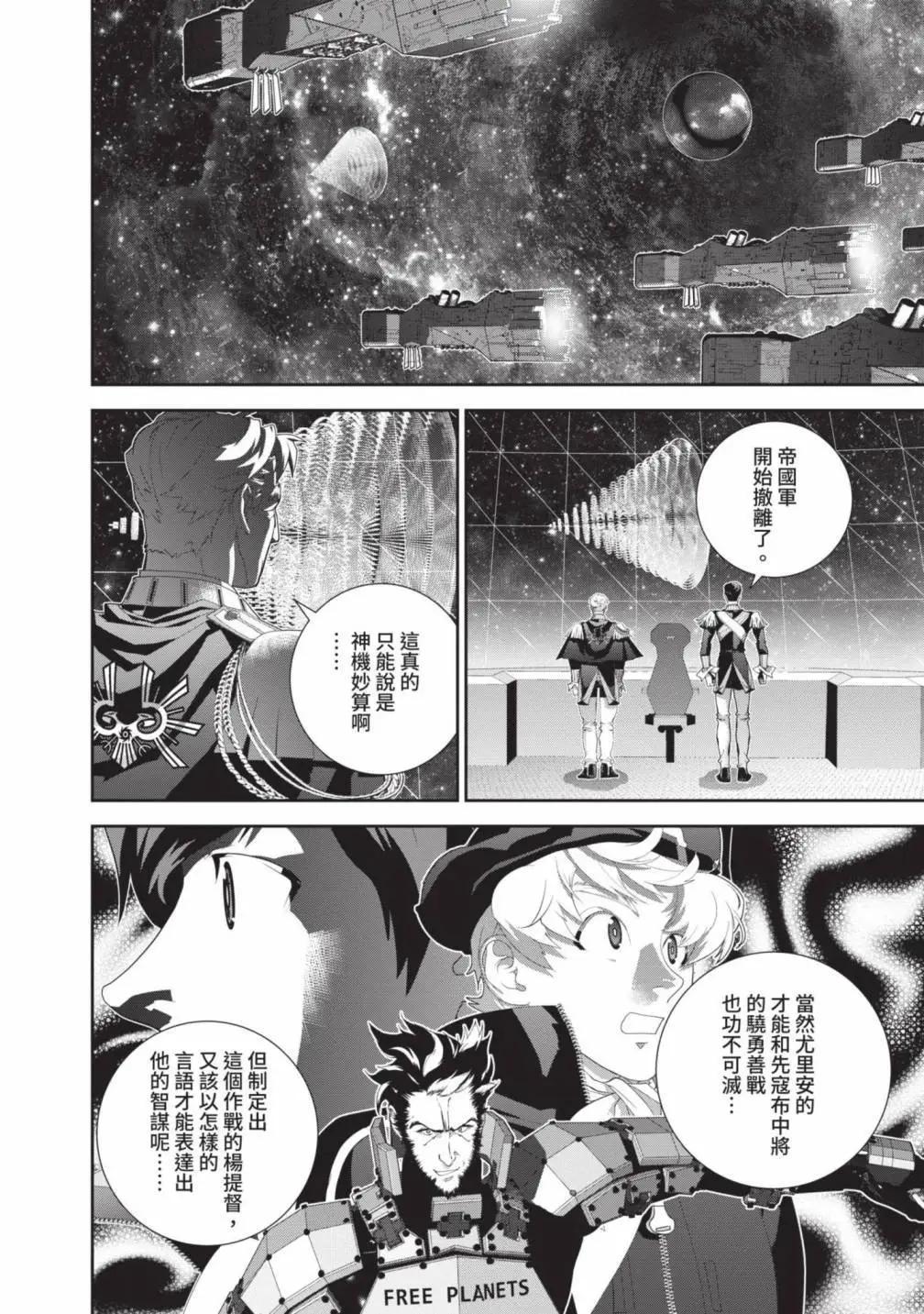 🍜银河英雄传说新连载 第25卷 第21页