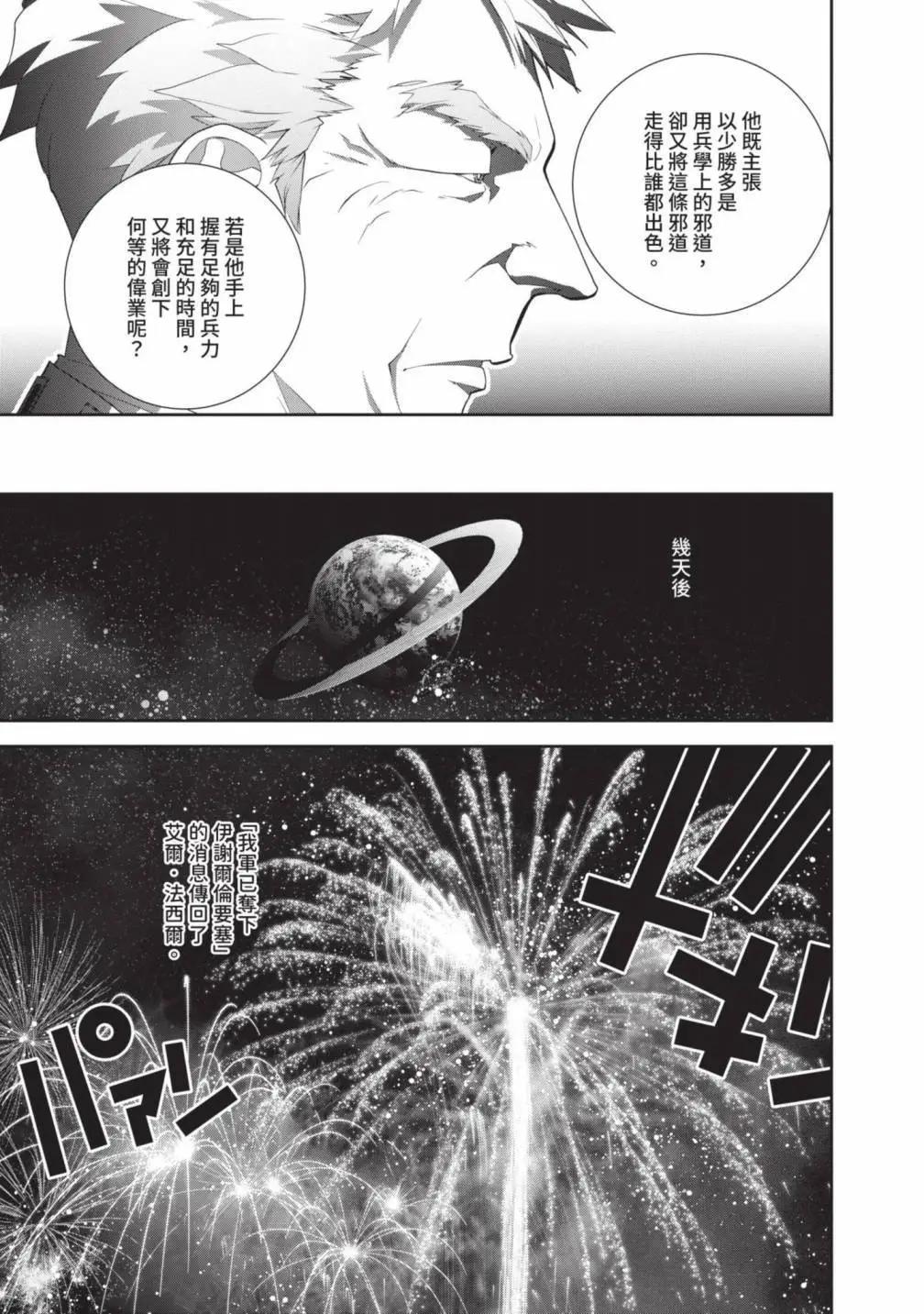 🍜银河英雄传说新连载 第25卷 第22页