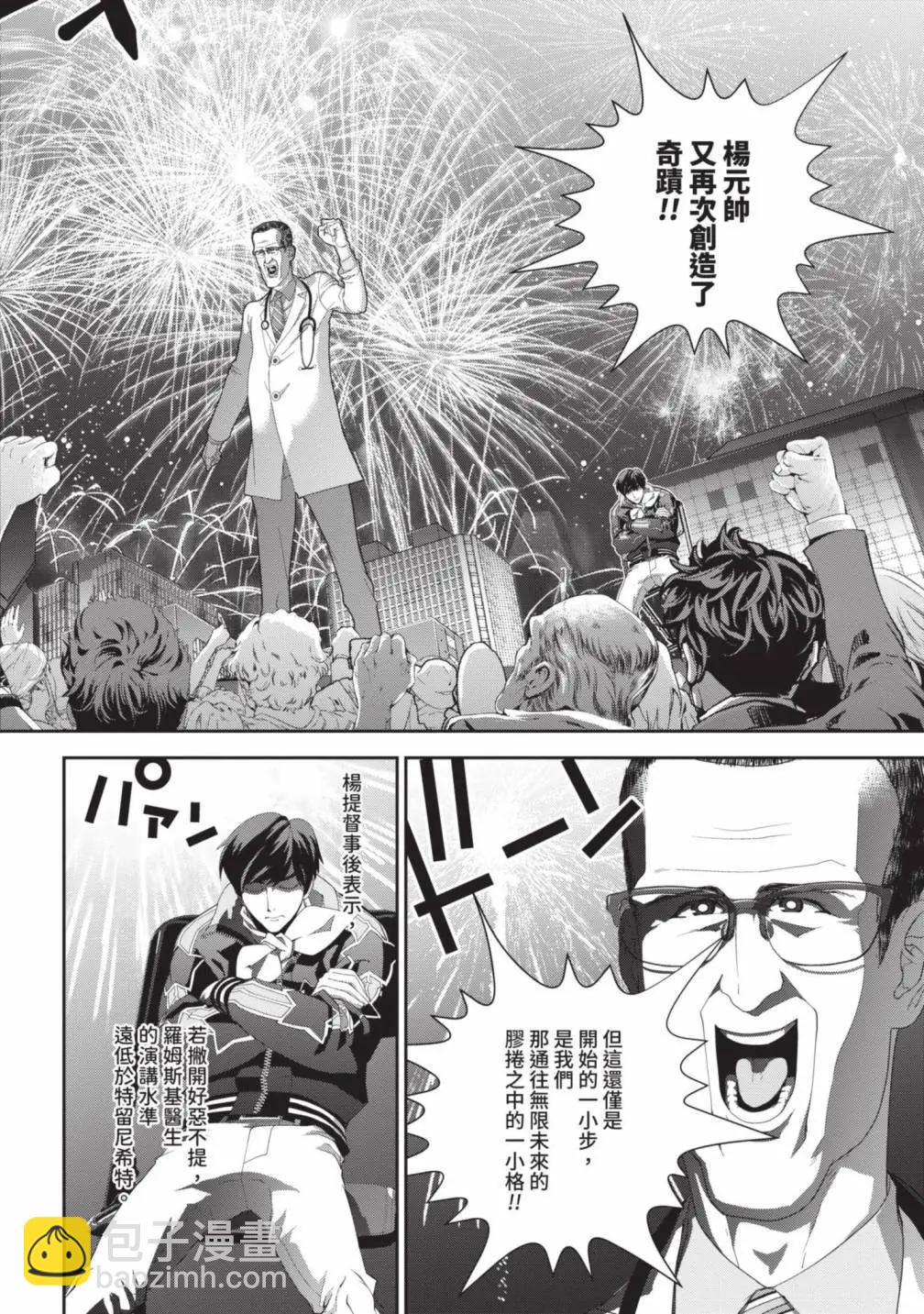🍜银河英雄传说新连载 第25卷 第23页