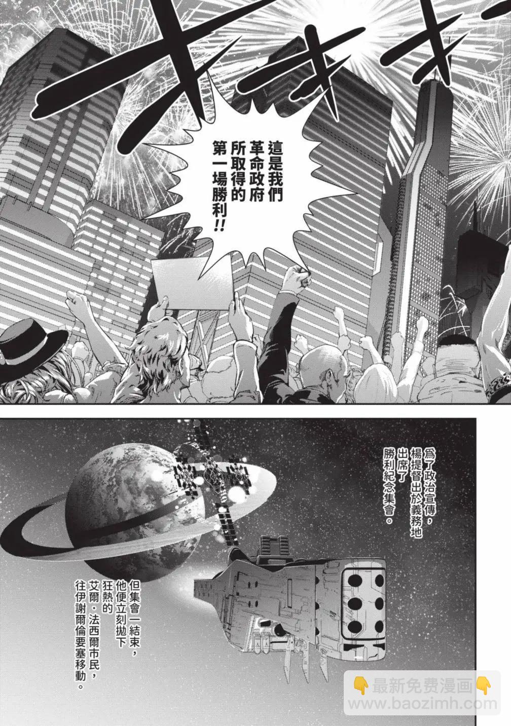 🍜银河英雄传说新连载 第25卷 第24页