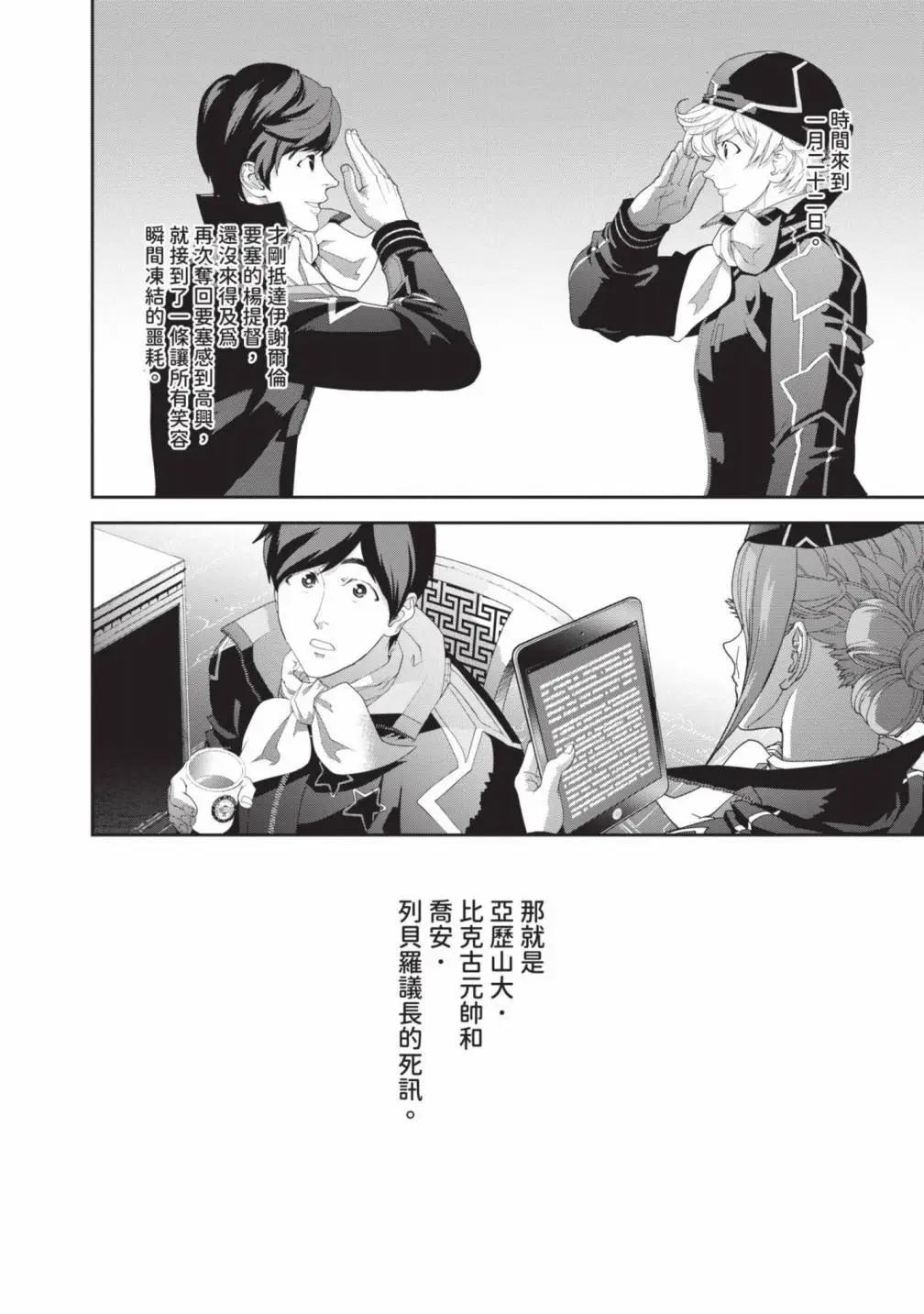 🍜银河英雄传说新连载 第25卷 第25页