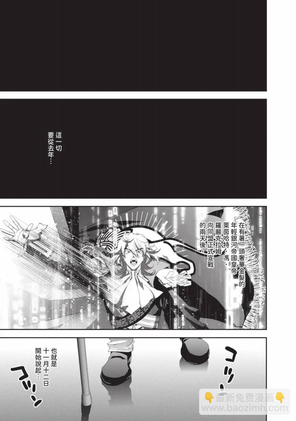 🍜银河英雄传说新连载 第25卷 第26页