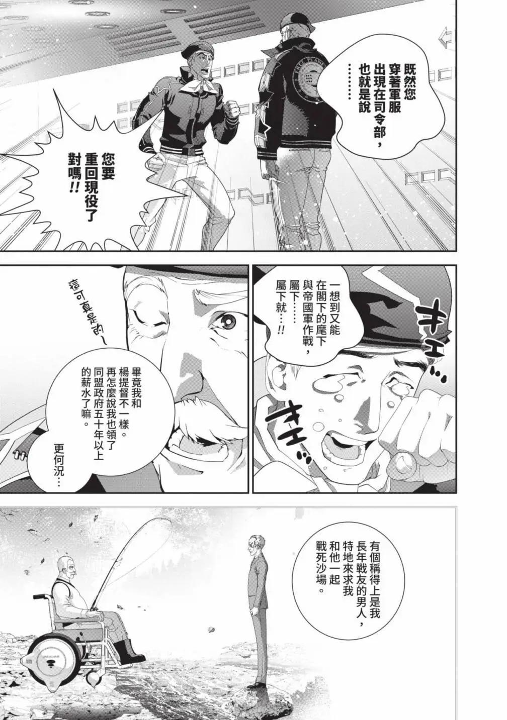 🍜银河英雄传说新连载 第25卷 第28页
