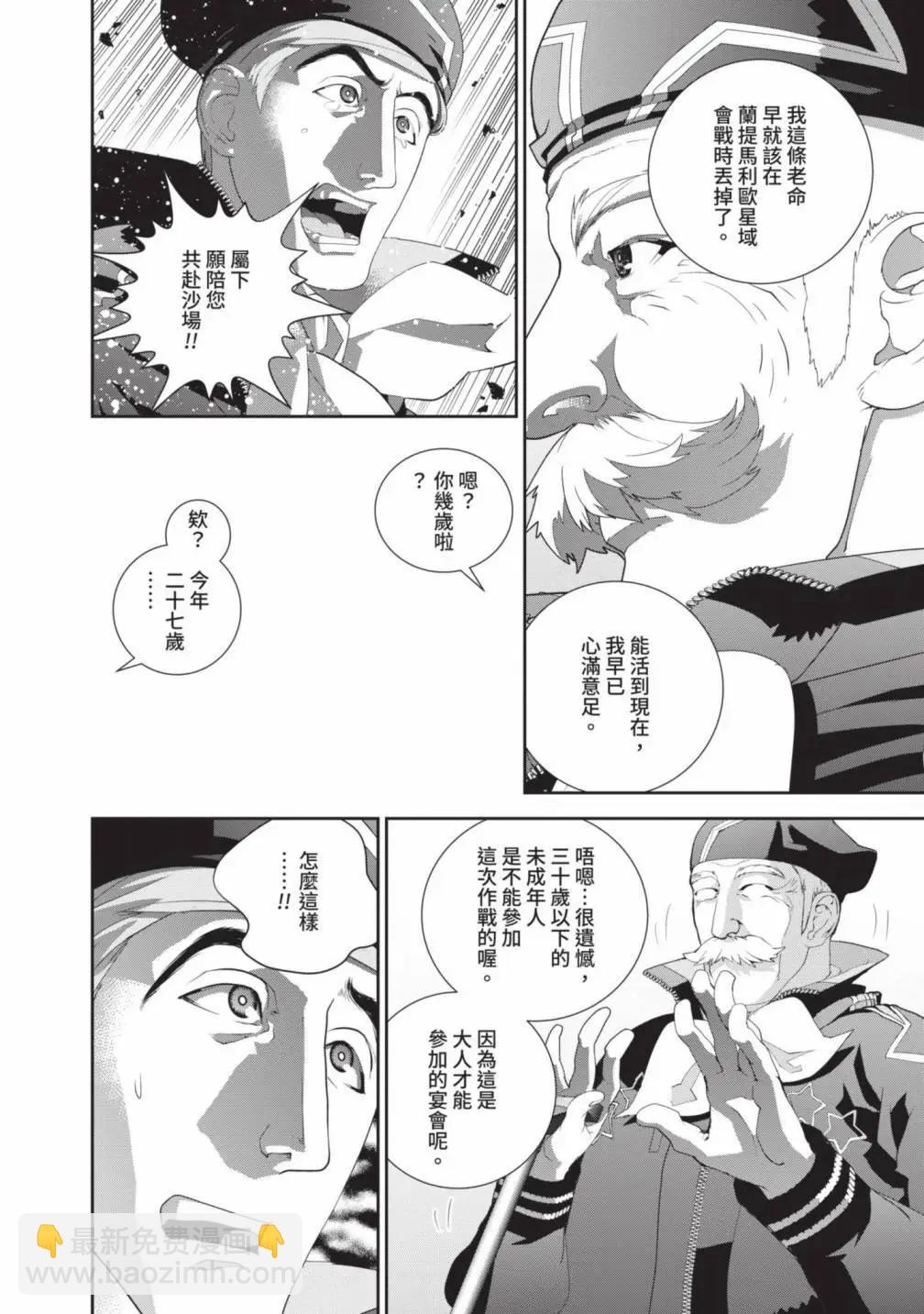 🍜银河英雄传说新连载 第25卷 第29页