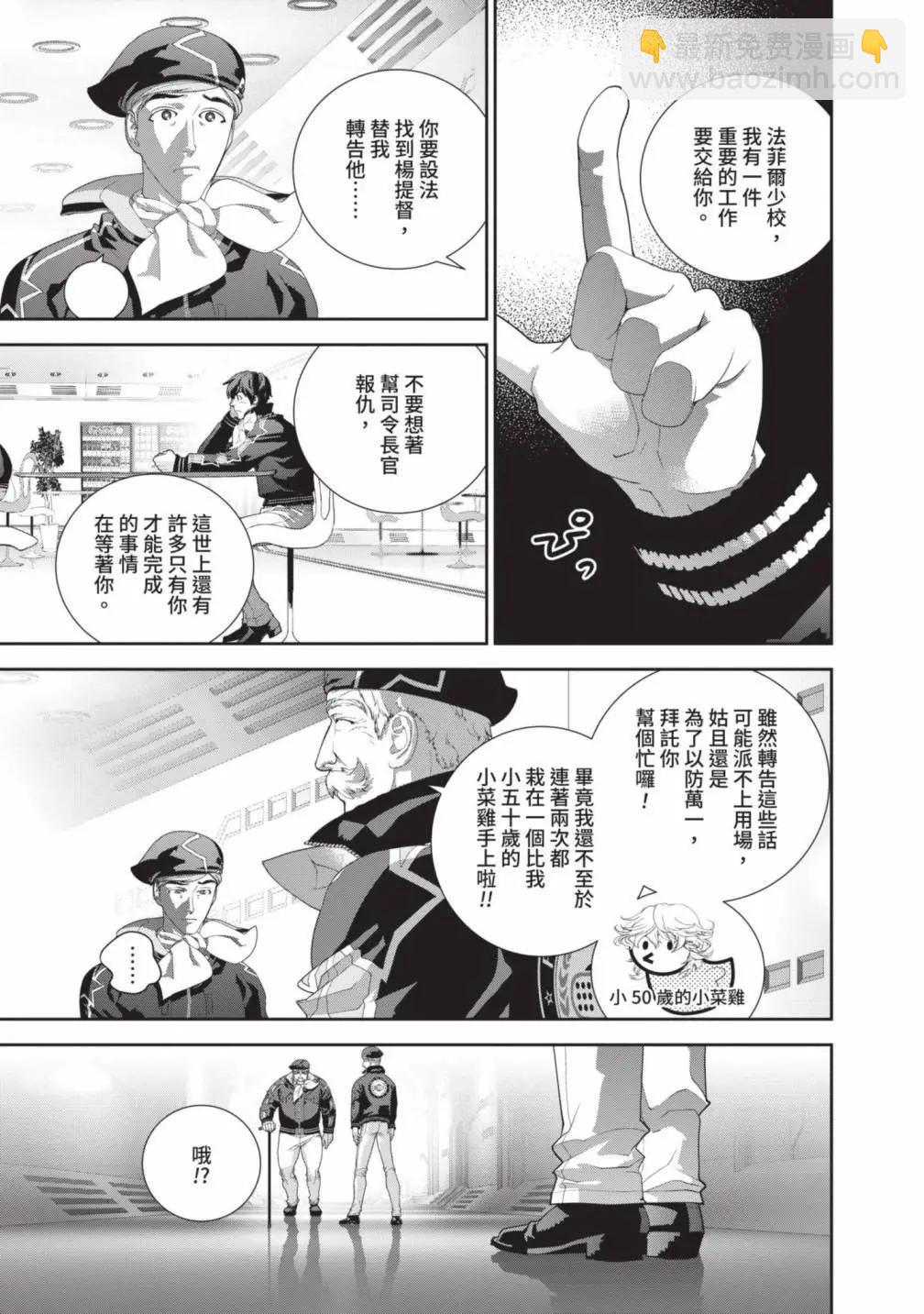 🍜银河英雄传说新连载 第25卷 第30页