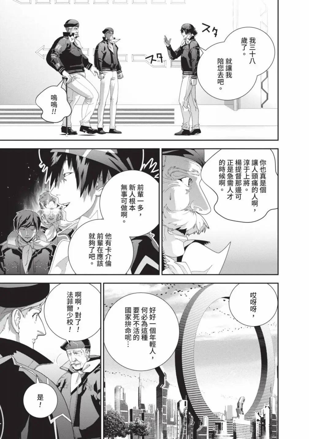 🍜银河英雄传说新连载 第25卷 第32页