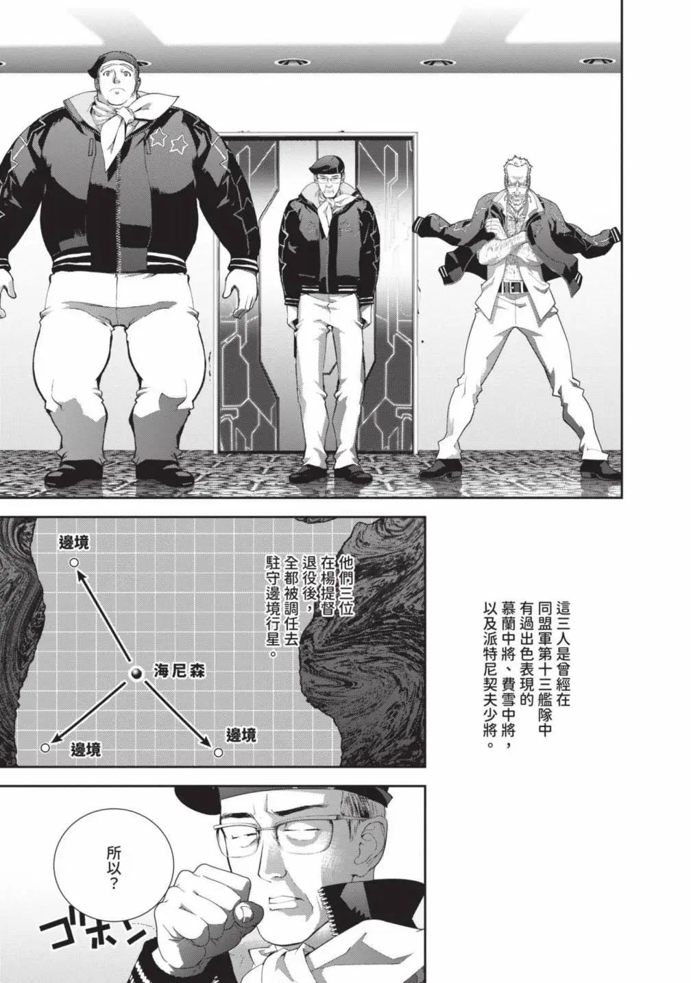 🍜银河英雄传说新连载 第25卷 第34页