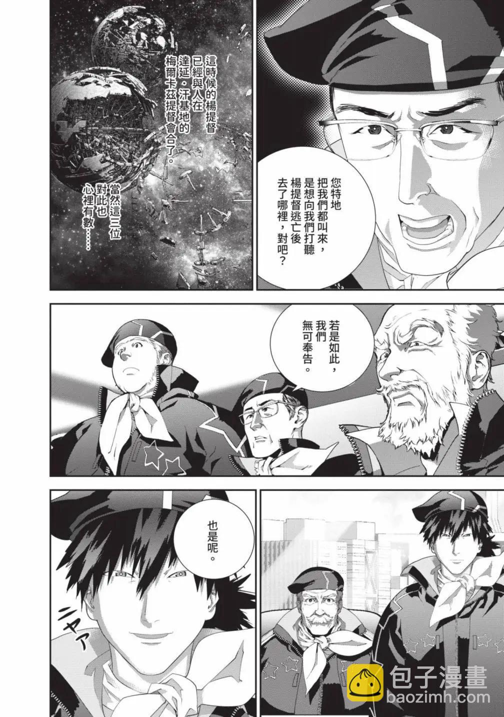 🍜银河英雄传说新连载 第25卷 第35页