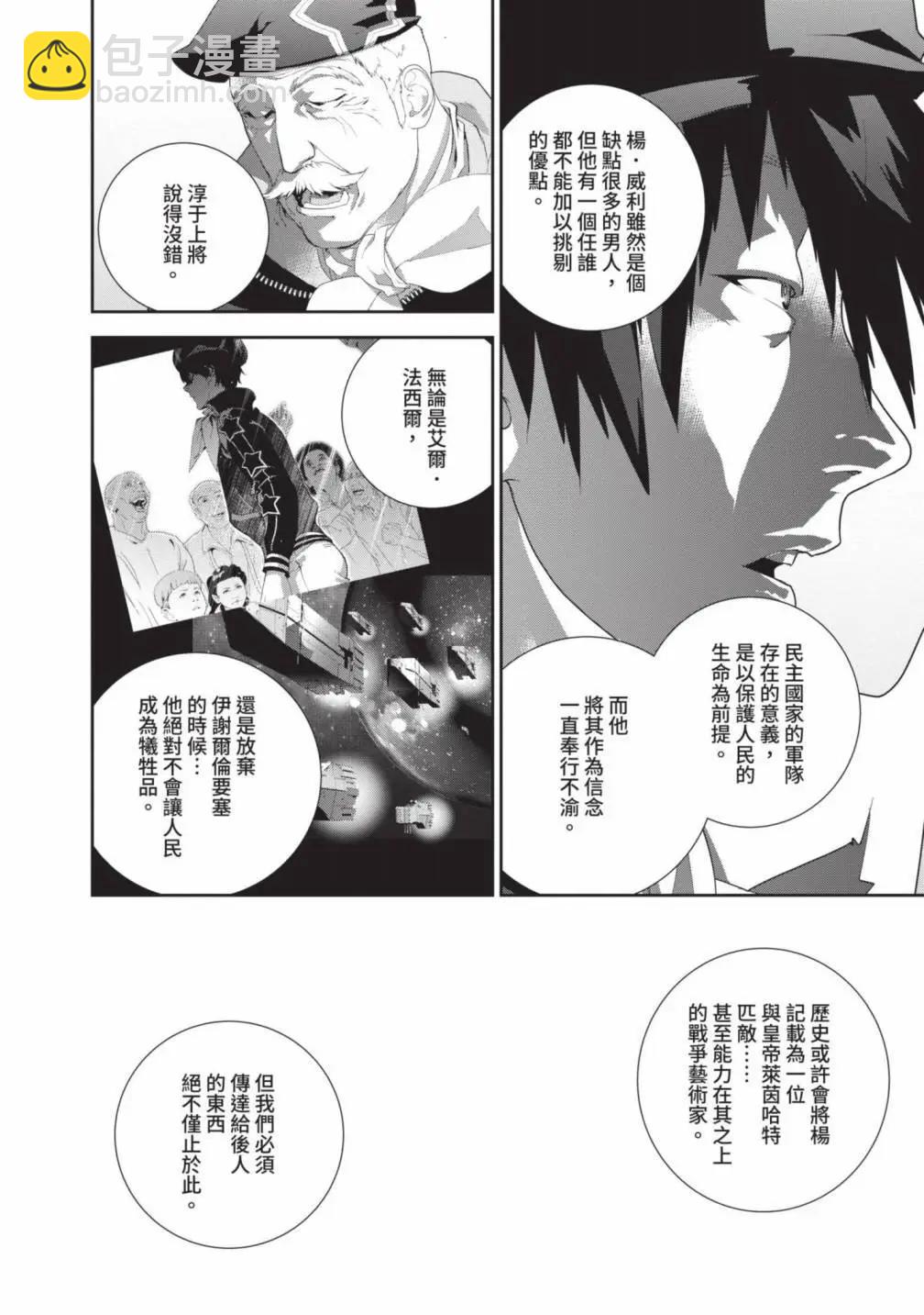 🍜银河英雄传说新连载 第25卷 第41页